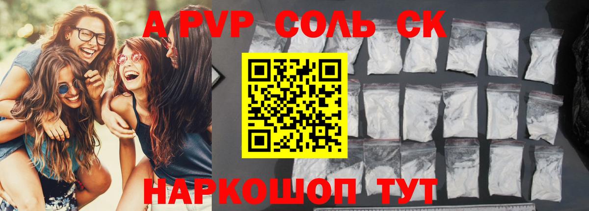 купить наркотики цена  A PVP Соль  Вход с VPN  Alfa_PVP VHQ  Alfa_PVP кристаллы  Балтийск 