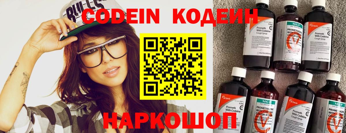 Codein Purple Drank Балтийск