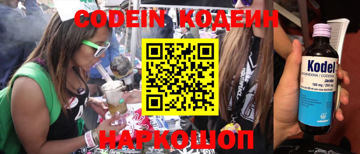 Codein Purple Drank  Кодеин Purple Drank  Вход с VPN  Балтийск 