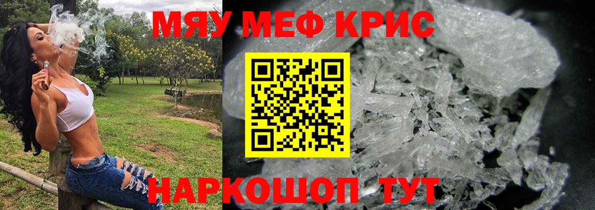 МЕФ кристаллы Балтийск