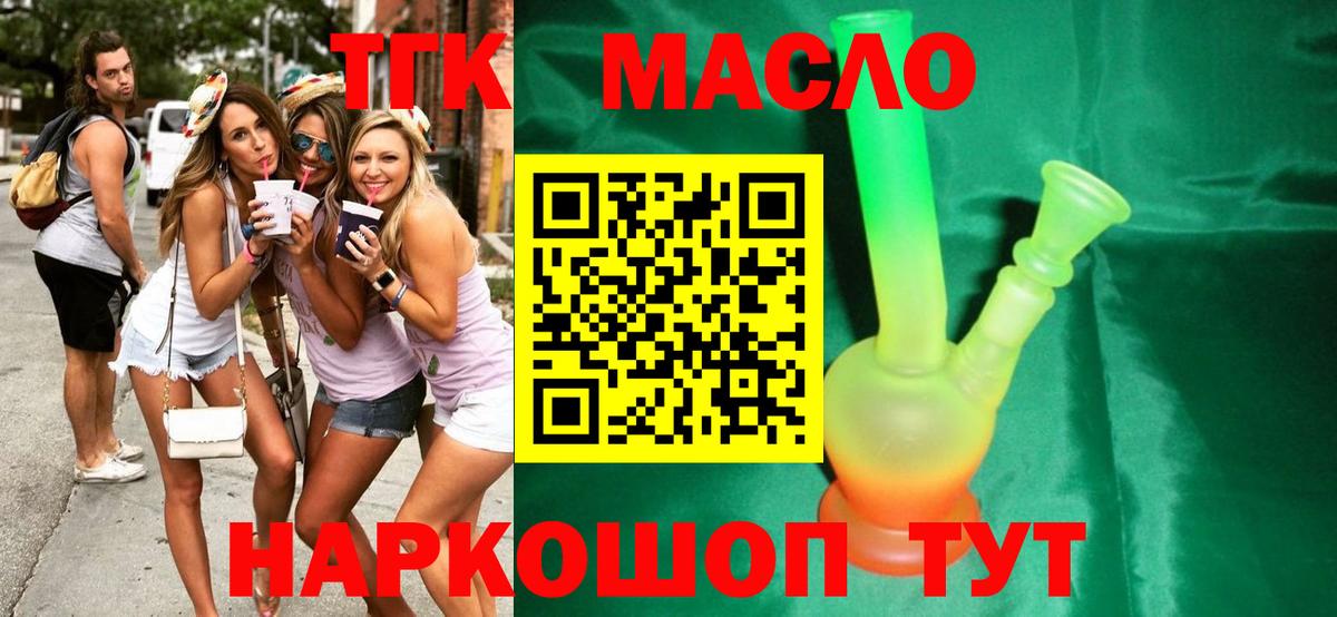 ТГК гашишное масло Балтийск